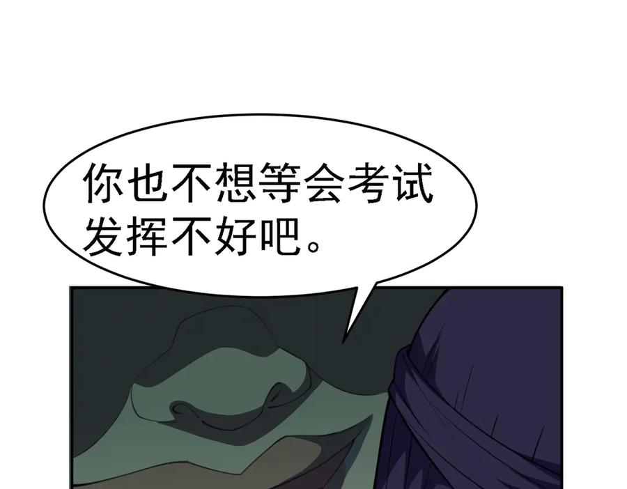 《御神重生》第4话 考核候场 第28页