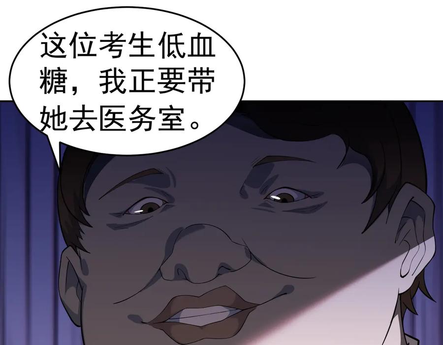 《御神重生》第4话 考核候场 第23页