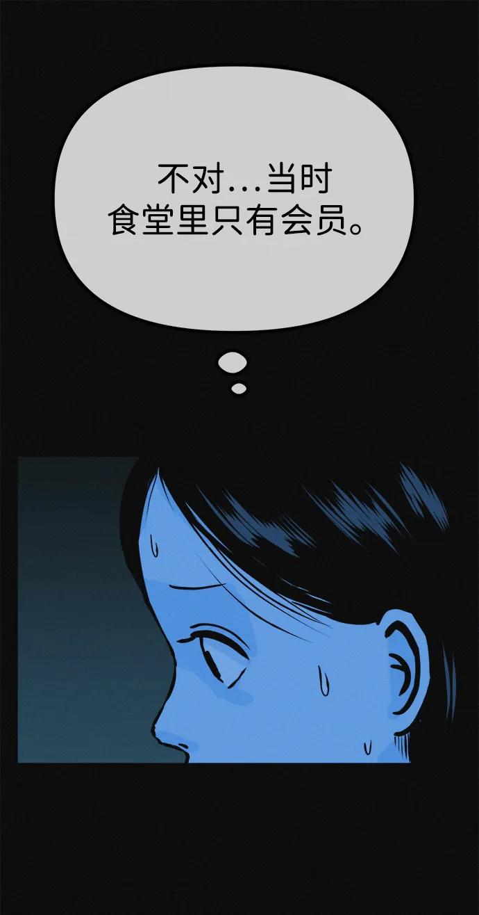 可疑的减肥俱乐部 - 第14话 新时代之朴博士的减肥天堂 - 第9张图