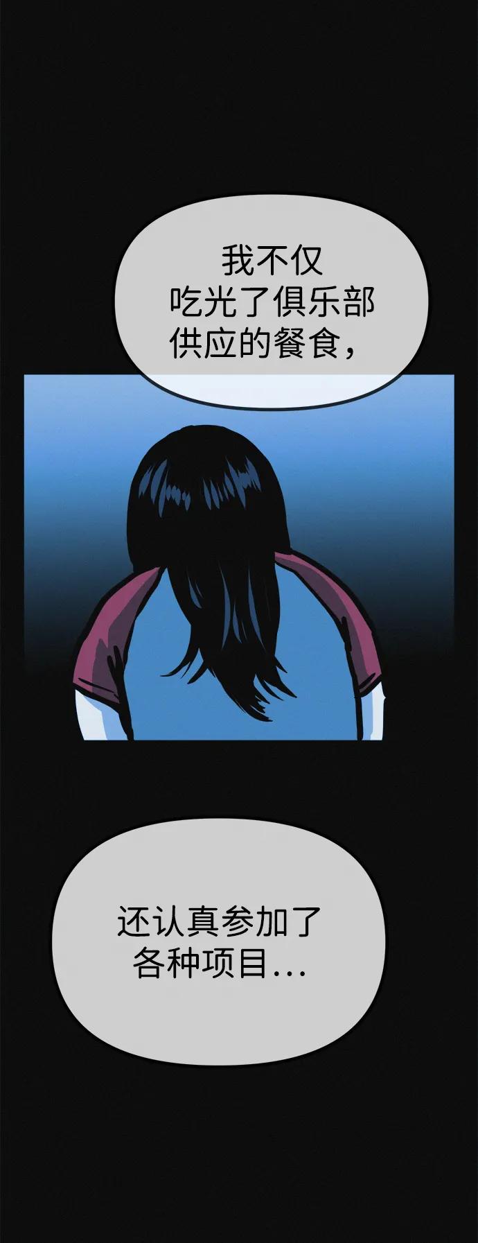 可疑的减肥俱乐部 - 第14话 新时代之朴博士的减肥天堂 - 第6张图