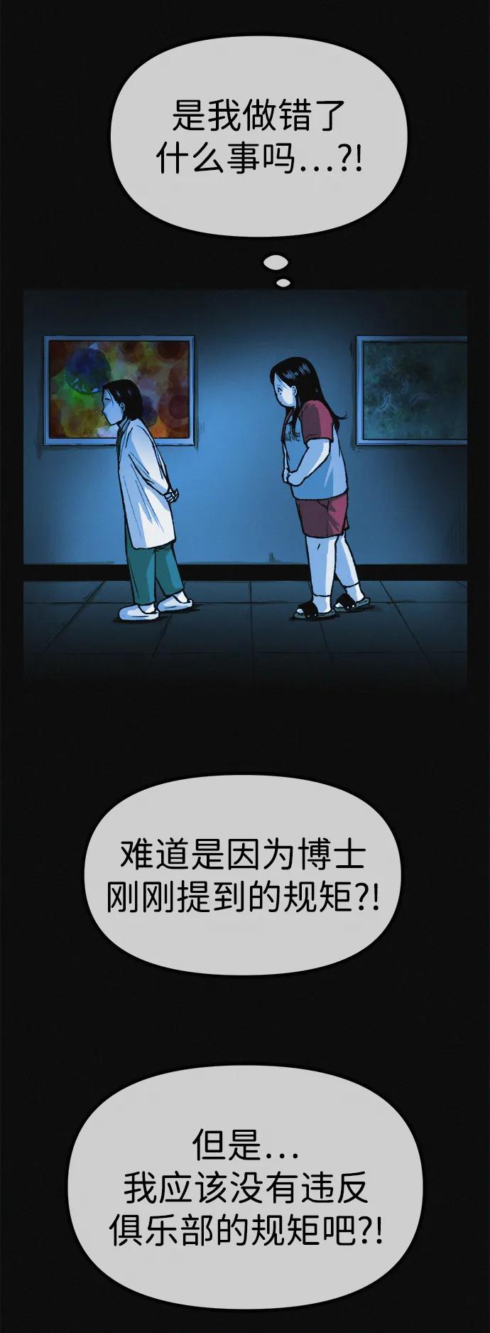 可疑的减肥俱乐部 - 第14话 新时代之朴博士的减肥天堂 - 第5张图