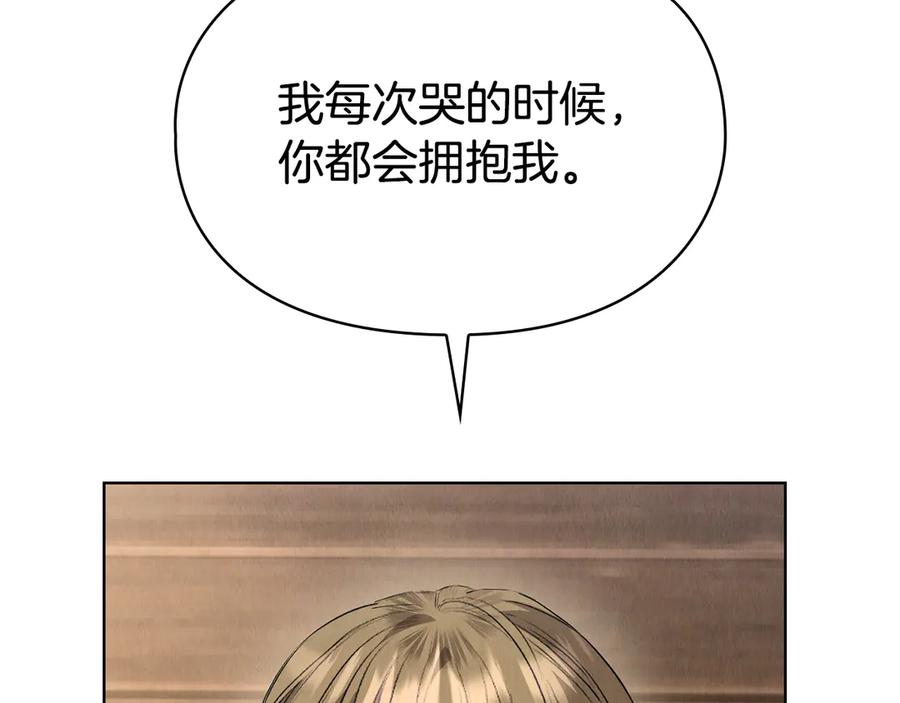 《配角决定成为假替身》第39话 戳穿荷官的伎俩 第202页