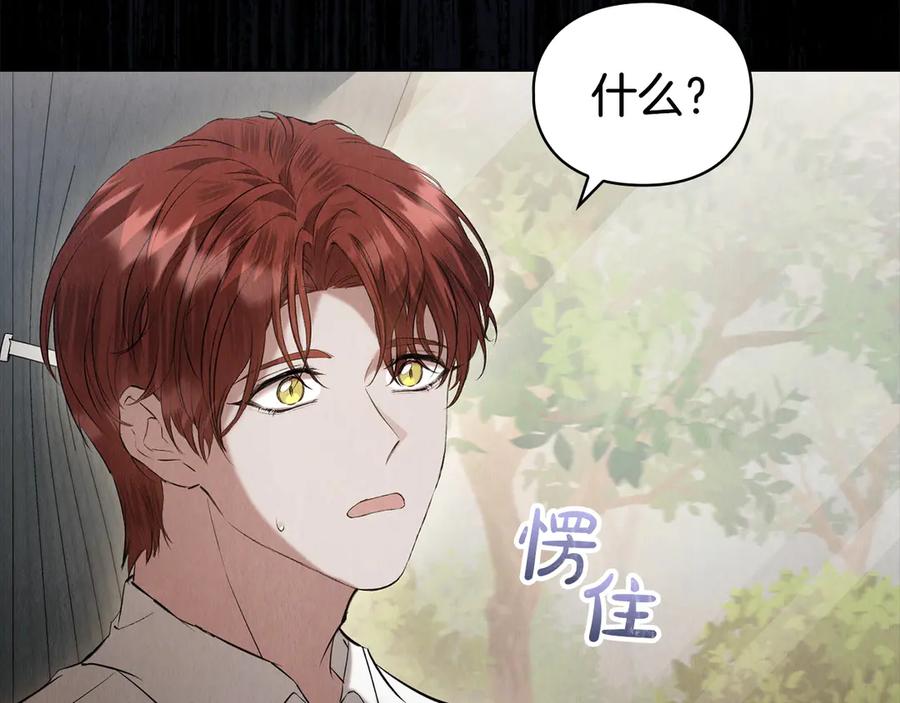 《配角决定成为假替身》第39话 戳穿荷官的伎俩 第200页