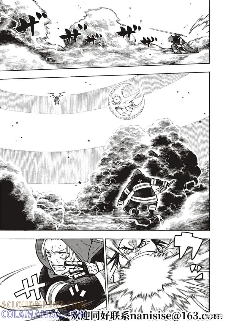 《炎炎之消防队》第264话 第11页