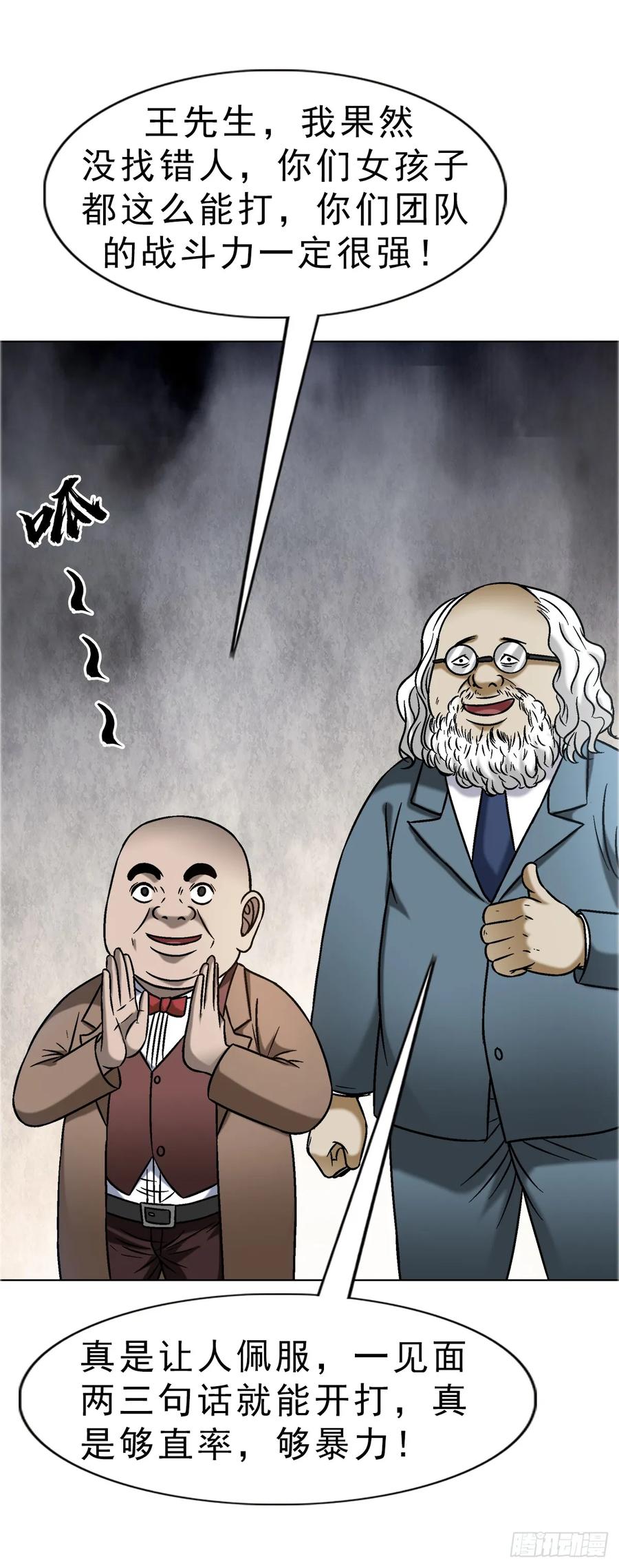 中国惊奇先生（神鬼七杀令） 1666 生死考验 第45页