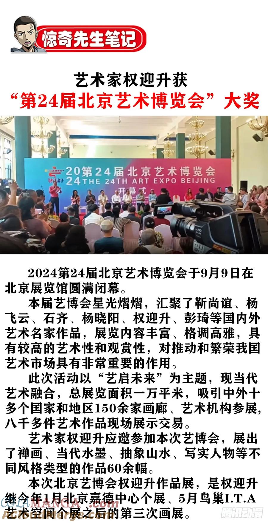 中国惊奇先生（神鬼七杀令） 1666 生死考验 第49页