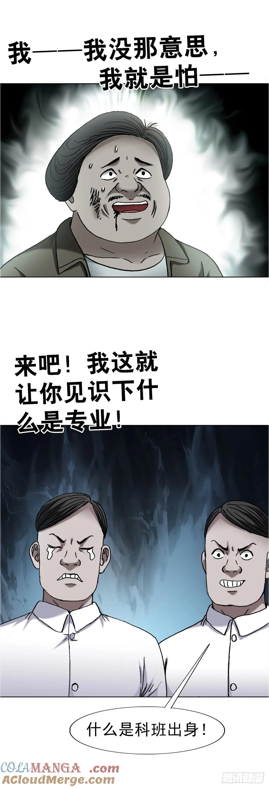 中国惊奇先生（神鬼七杀令） 1678 翻案 第31页
