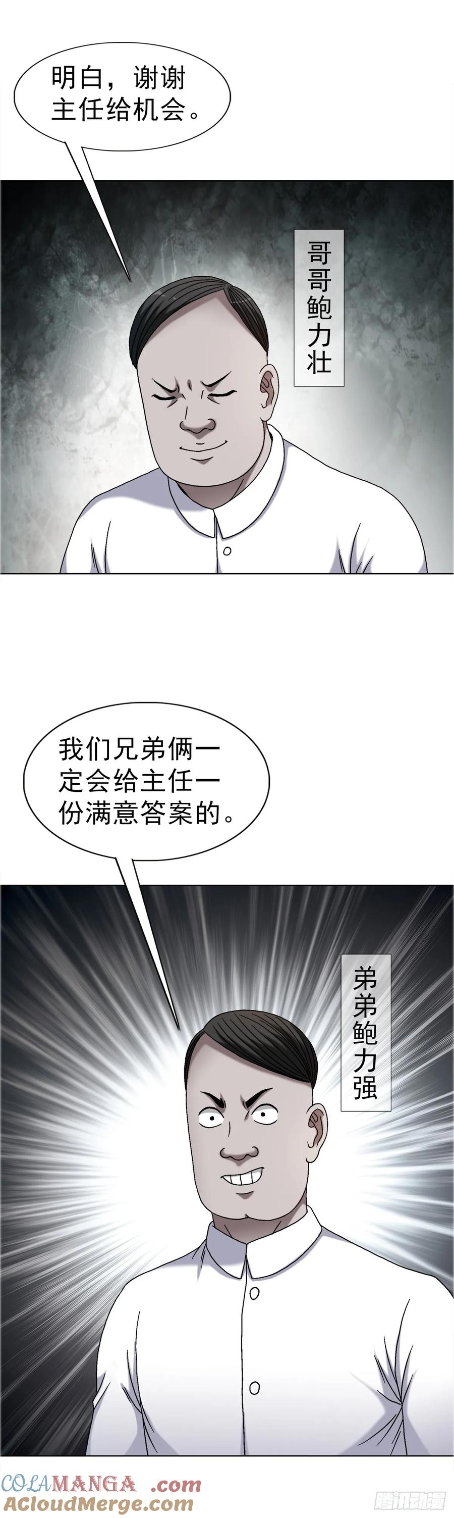 中国惊奇先生（神鬼七杀令） 1678 翻案 第25页
