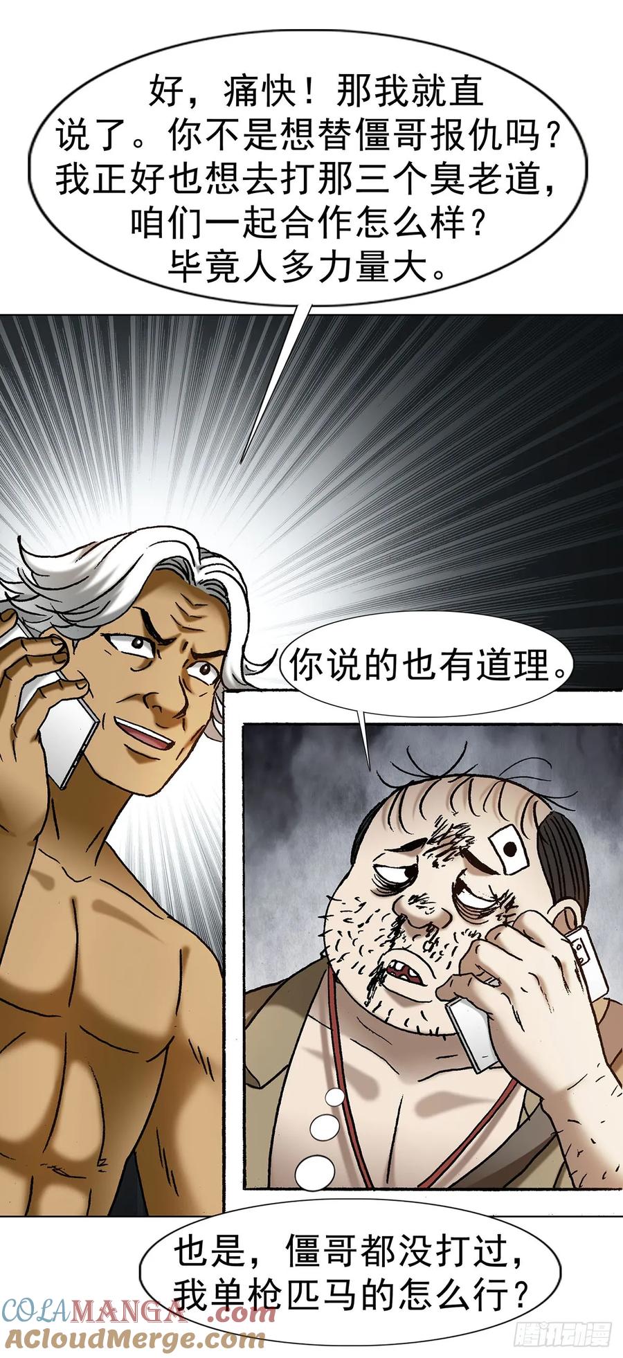 中国惊奇先生（神鬼七杀令） 1710 图纸丢了 第37页