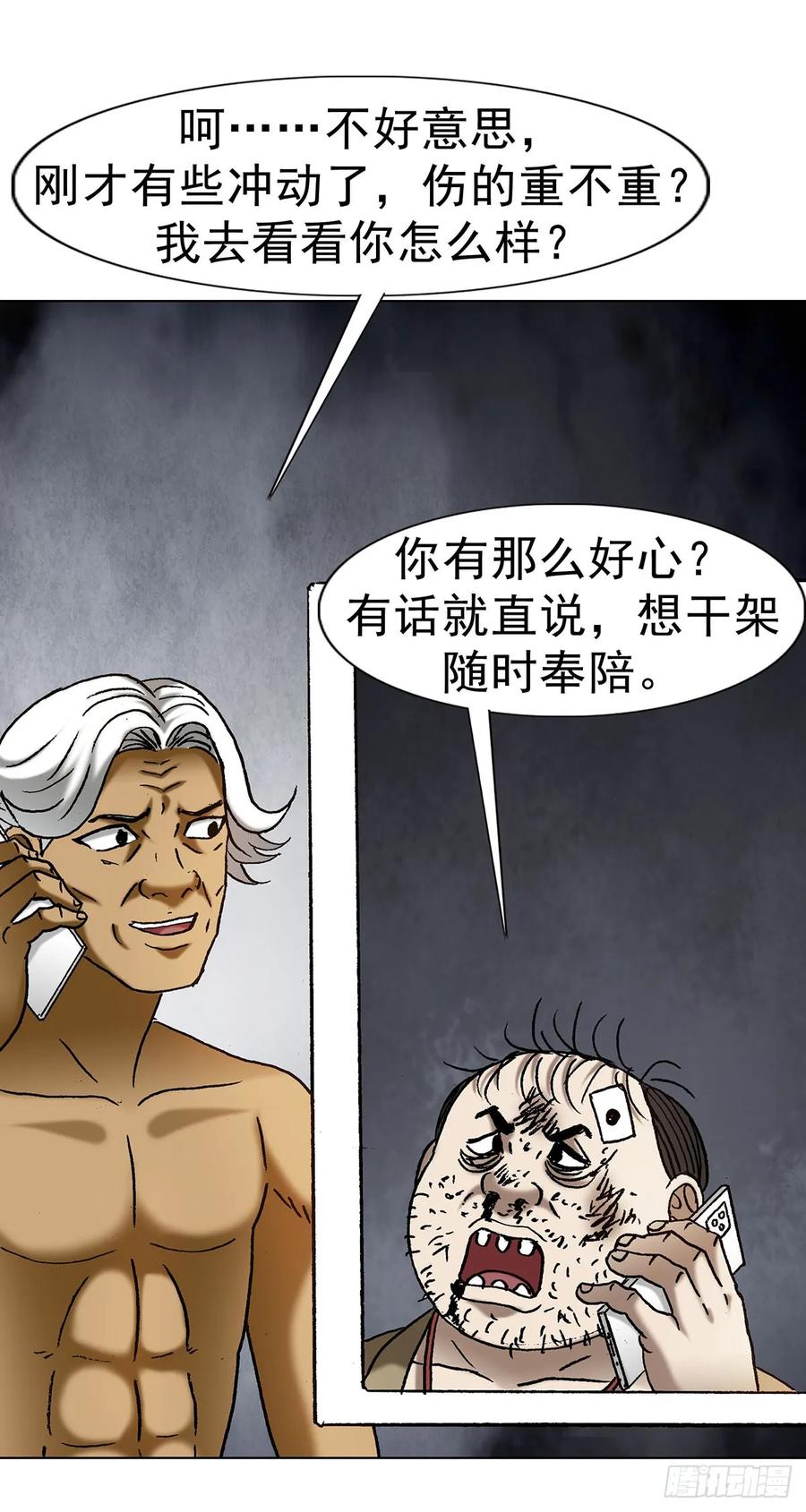中国惊奇先生（神鬼七杀令） 1710 图纸丢了 第36页