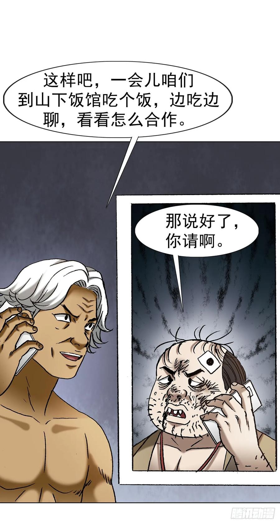 中国惊奇先生（神鬼七杀令） 1710 图纸丢了 第38页