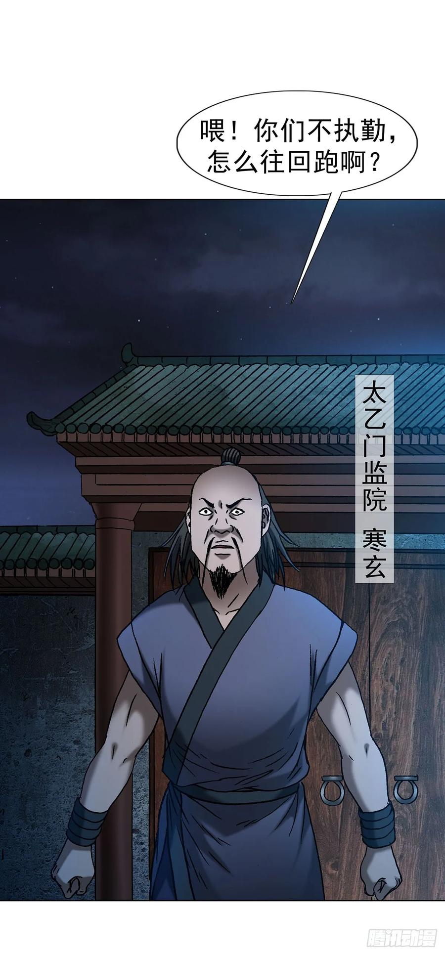中国惊奇先生（神鬼七杀令） 1711 勾婵 第18页