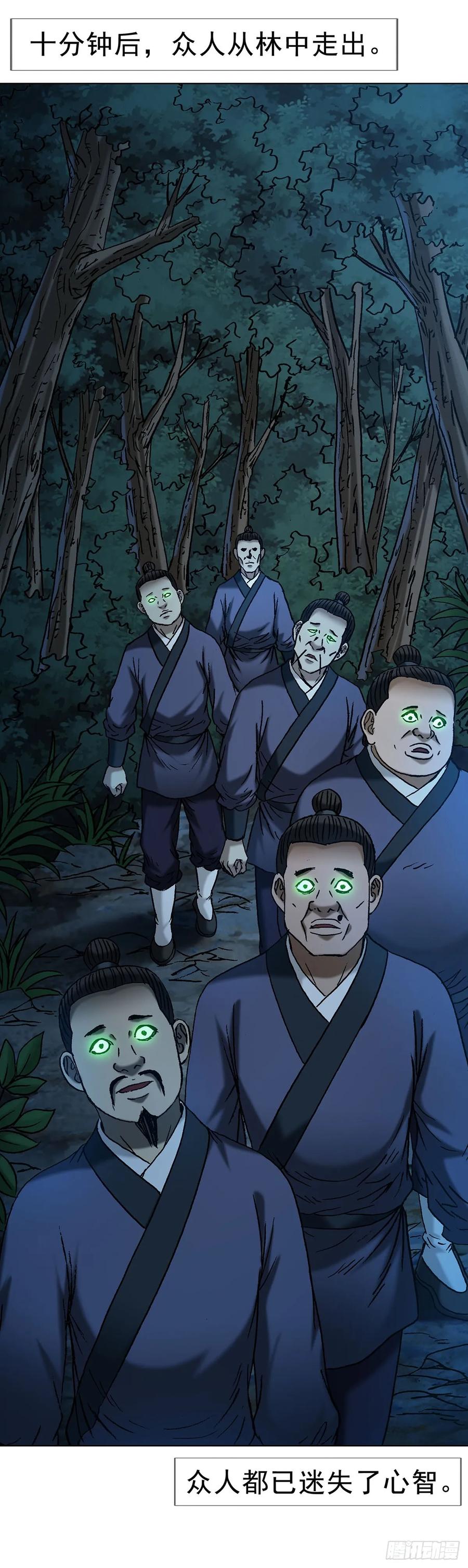 中国惊奇先生（神鬼七杀令） 1711 勾婵 第12页