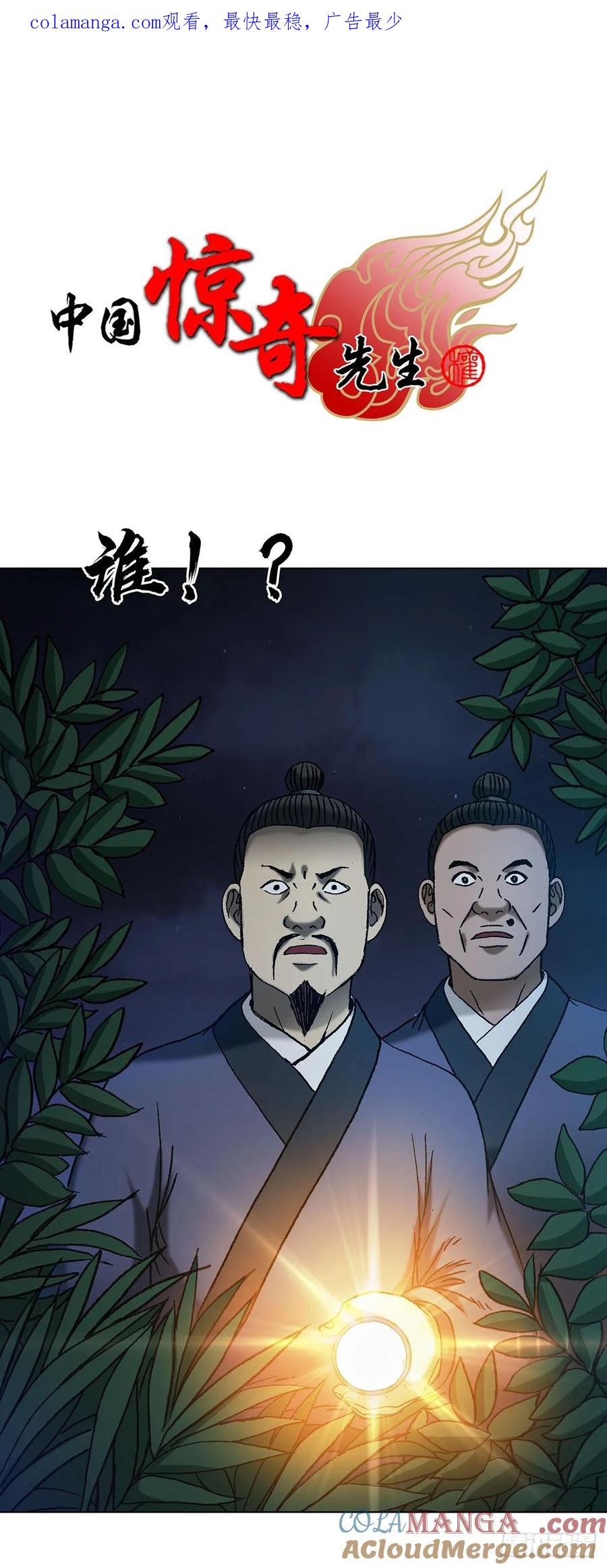 中国惊奇先生（神鬼七杀令） 1711 勾婵 第1页