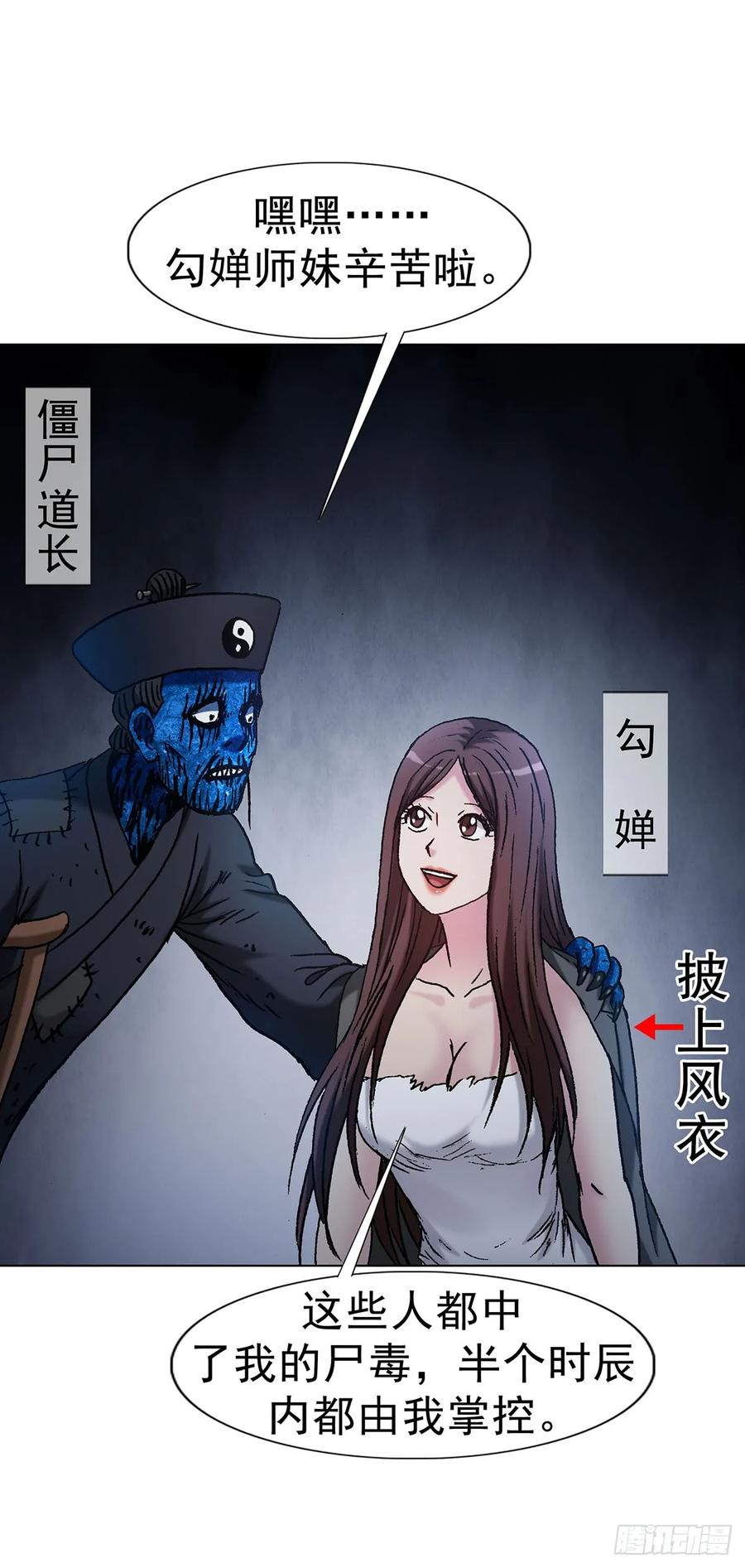 中国惊奇先生（神鬼七杀令） 1711 勾婵 第14页