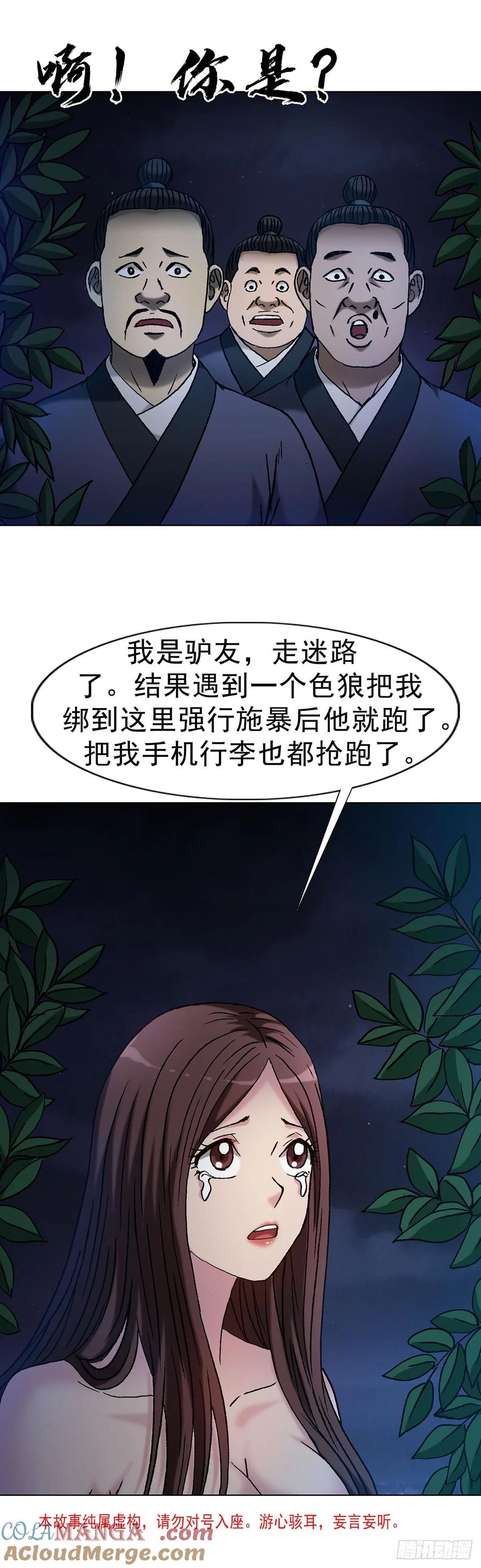 中国惊奇先生（神鬼七杀令） 1711 勾婵 第3页