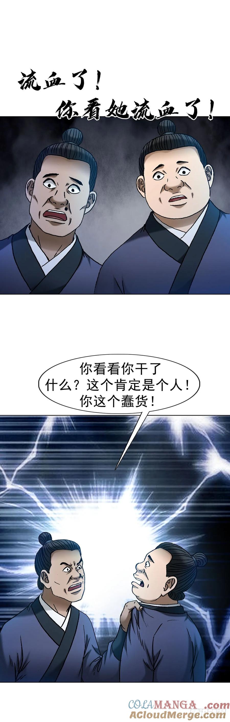 中国惊奇先生（神鬼七杀令） 1711 勾婵 第9页