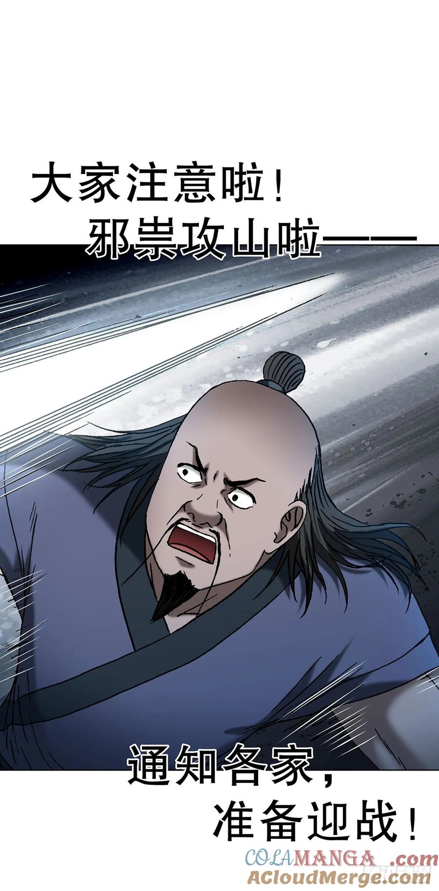 中国惊奇先生（神鬼七杀令） 1711 勾婵 第21页
