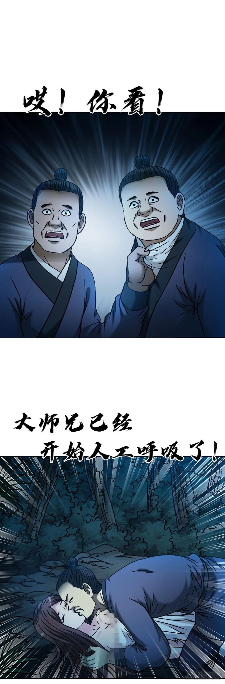 中国惊奇先生（神鬼七杀令） 1711 勾婵 第10页