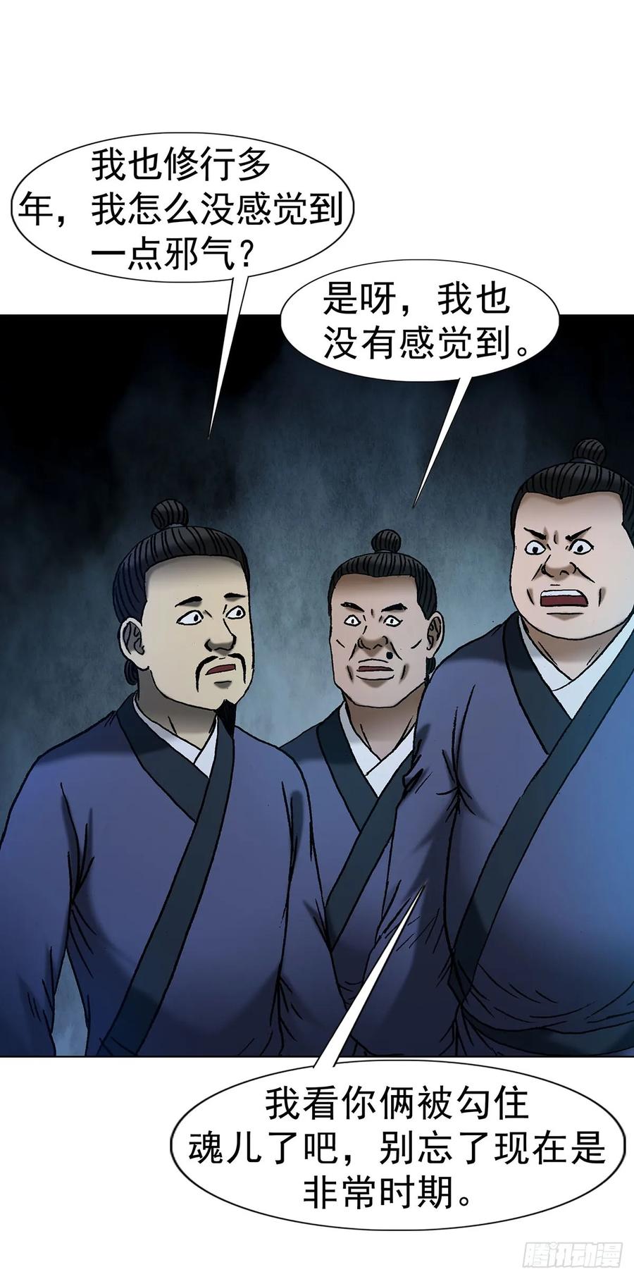 中国惊奇先生（神鬼七杀令） 1711 勾婵 第6页