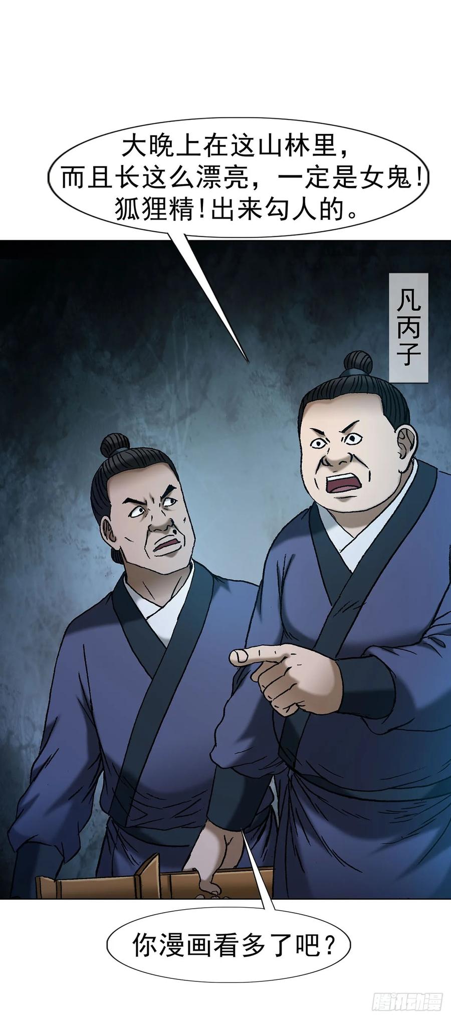 中国惊奇先生（神鬼七杀令） 1711 勾婵 第4页