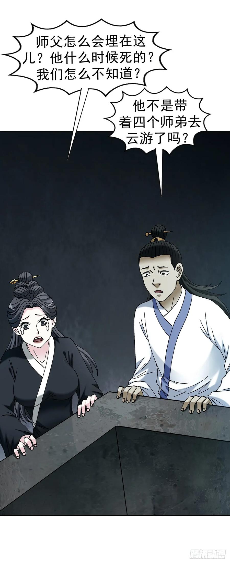中国惊奇先生（神鬼七杀令） 1721 最熟悉的陌生人 第17页