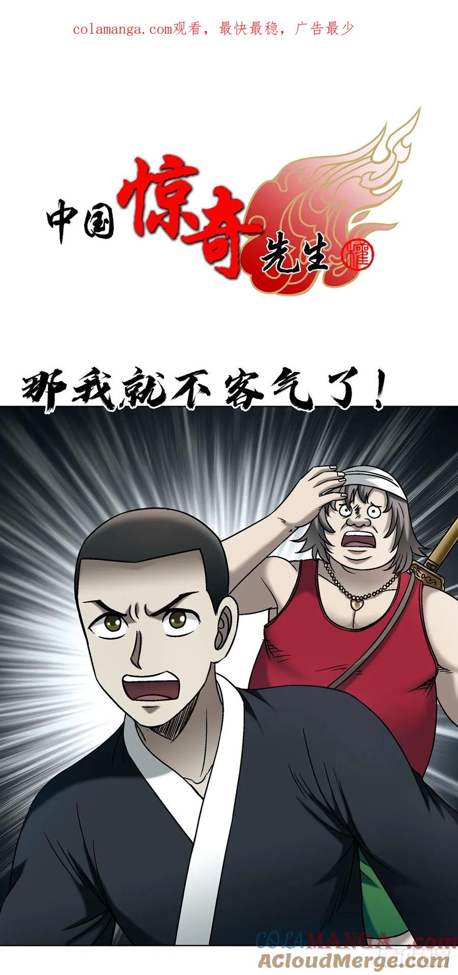 中国惊奇先生（神鬼七杀令） 1721 最熟悉的陌生人 第1页