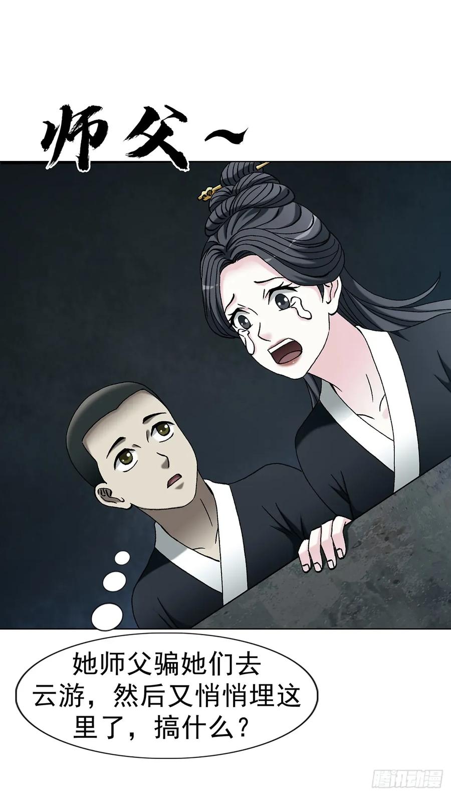 中国惊奇先生（神鬼七杀令） 1721 最熟悉的陌生人 第18页