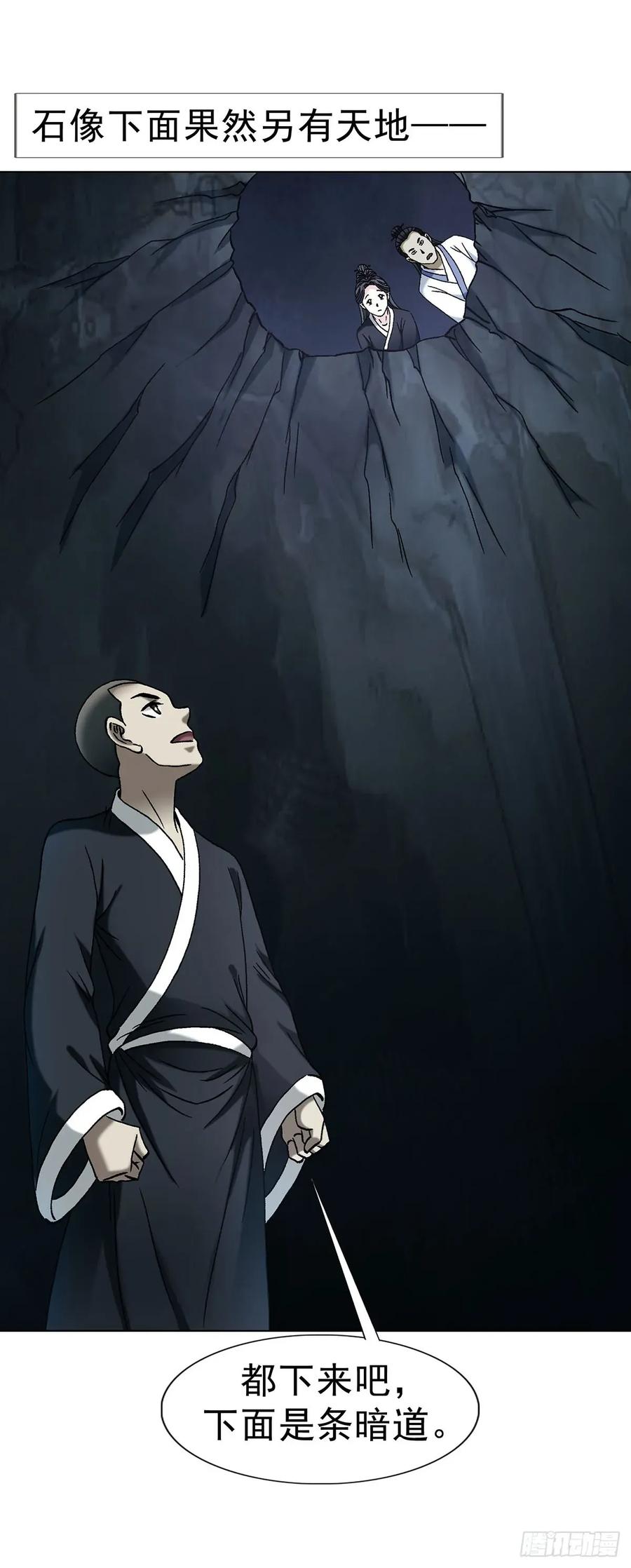 中国惊奇先生（神鬼七杀令） 1721 最熟悉的陌生人 第8页