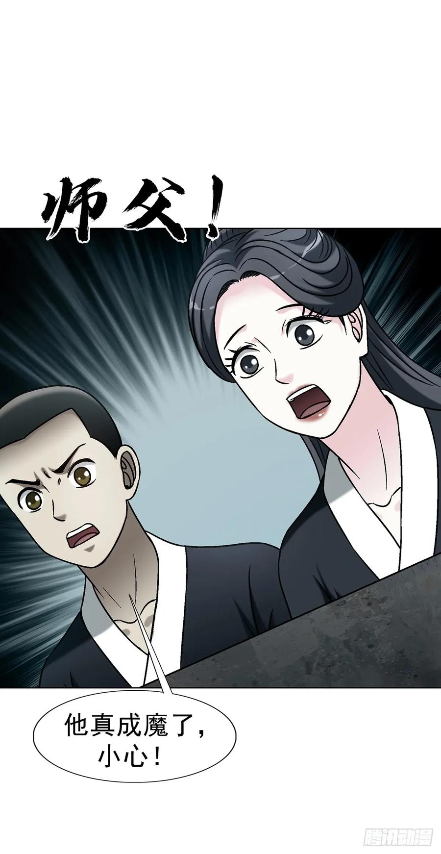 中国惊奇先生（神鬼七杀令） 1721 最熟悉的陌生人 第23页