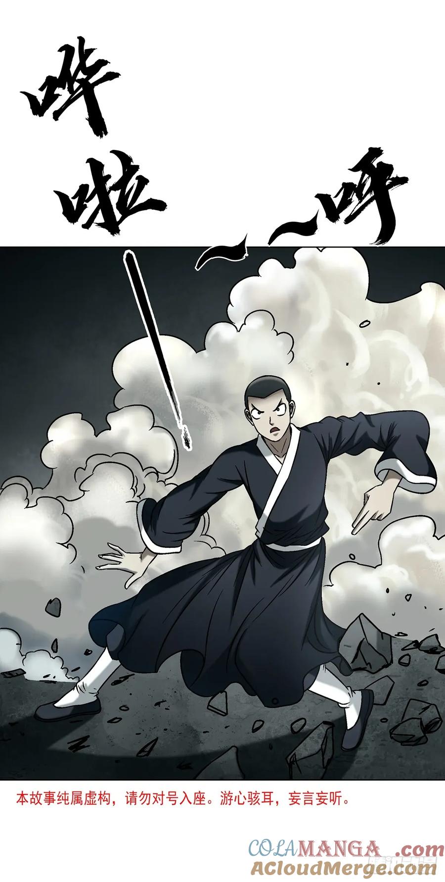 中国惊奇先生（神鬼七杀令） 1721 最熟悉的陌生人 第4页