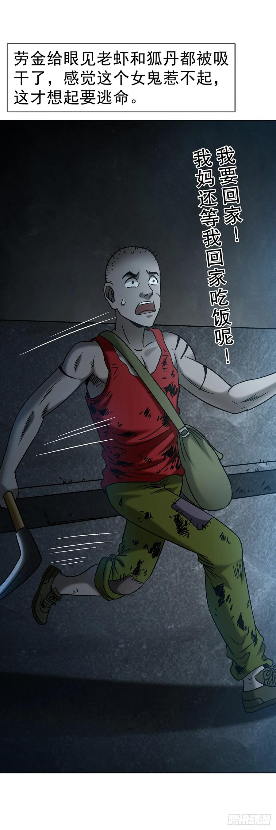 中国惊奇先生（神鬼七杀令） 1743 王妃驾到 第35页