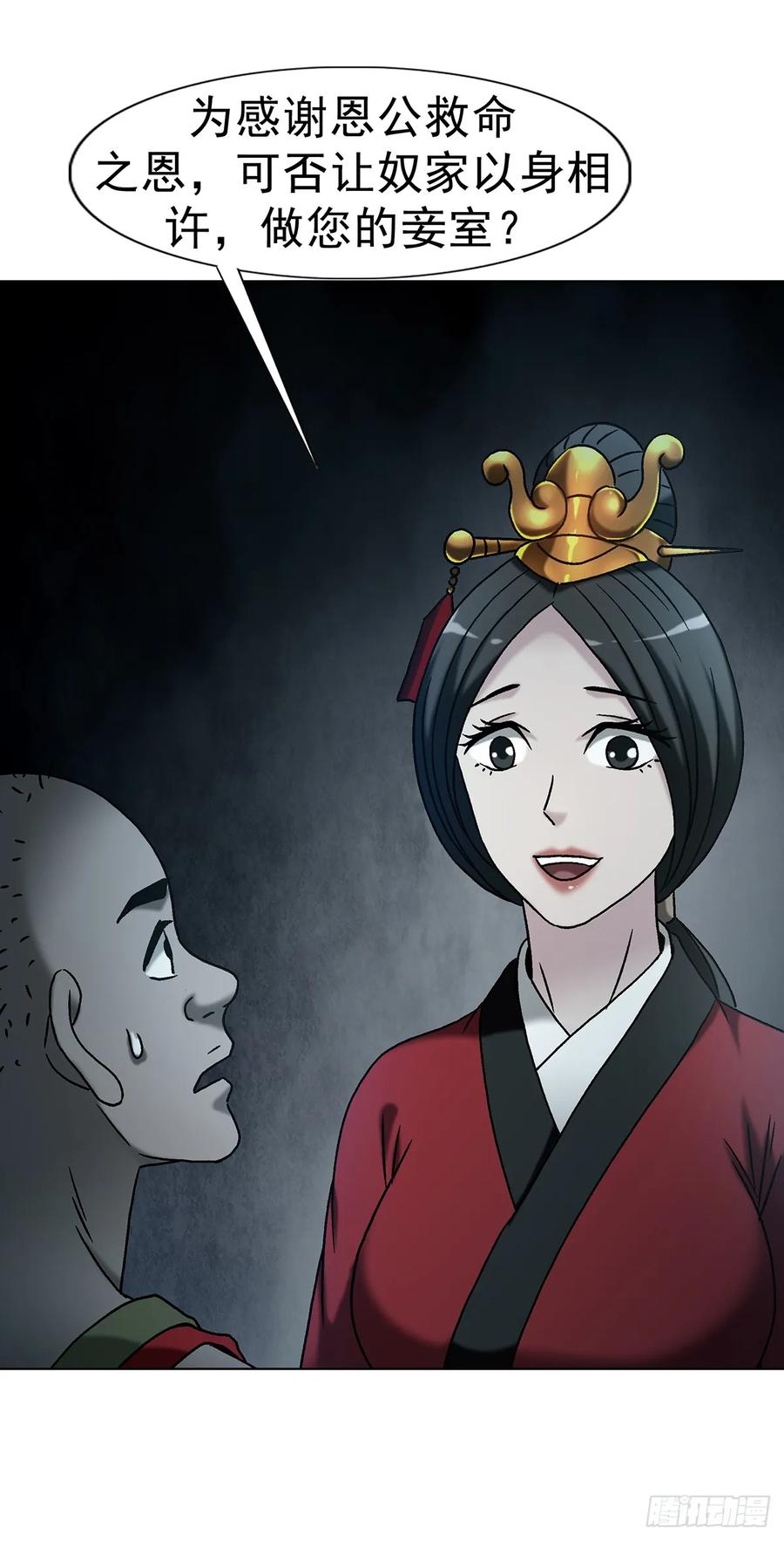 中国惊奇先生（神鬼七杀令） 1743 王妃驾到 第47页