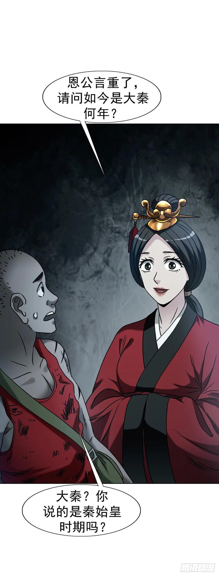 中国惊奇先生（神鬼七杀令） 1743 王妃驾到 第44页
