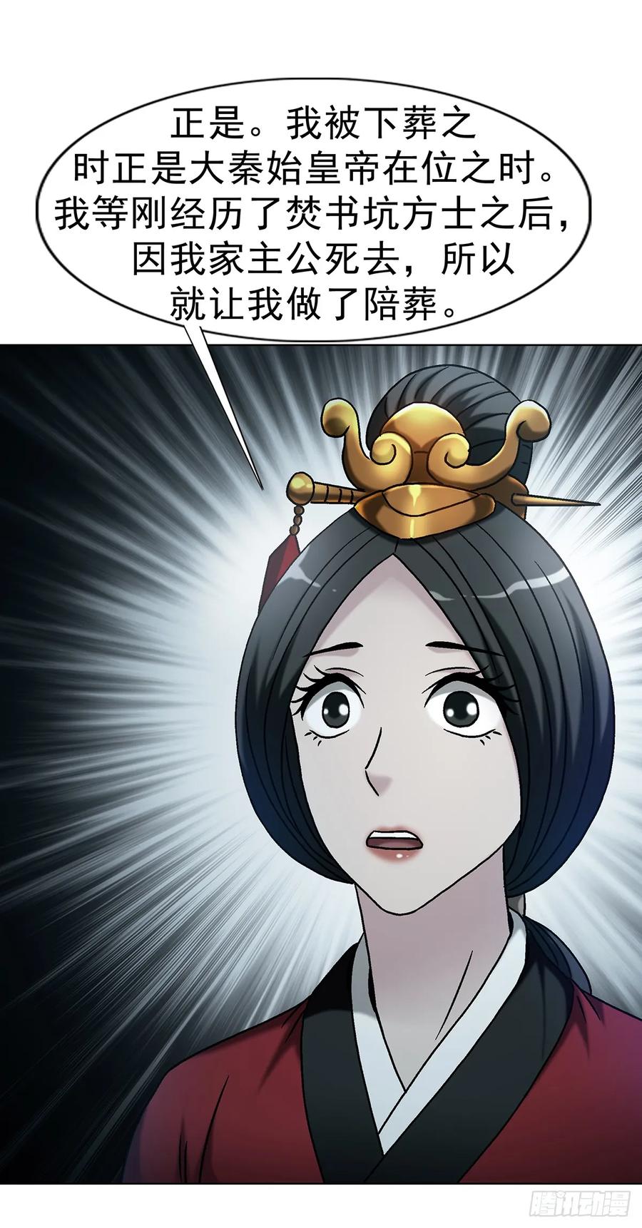 中国惊奇先生（神鬼七杀令） 1743 王妃驾到 第45页