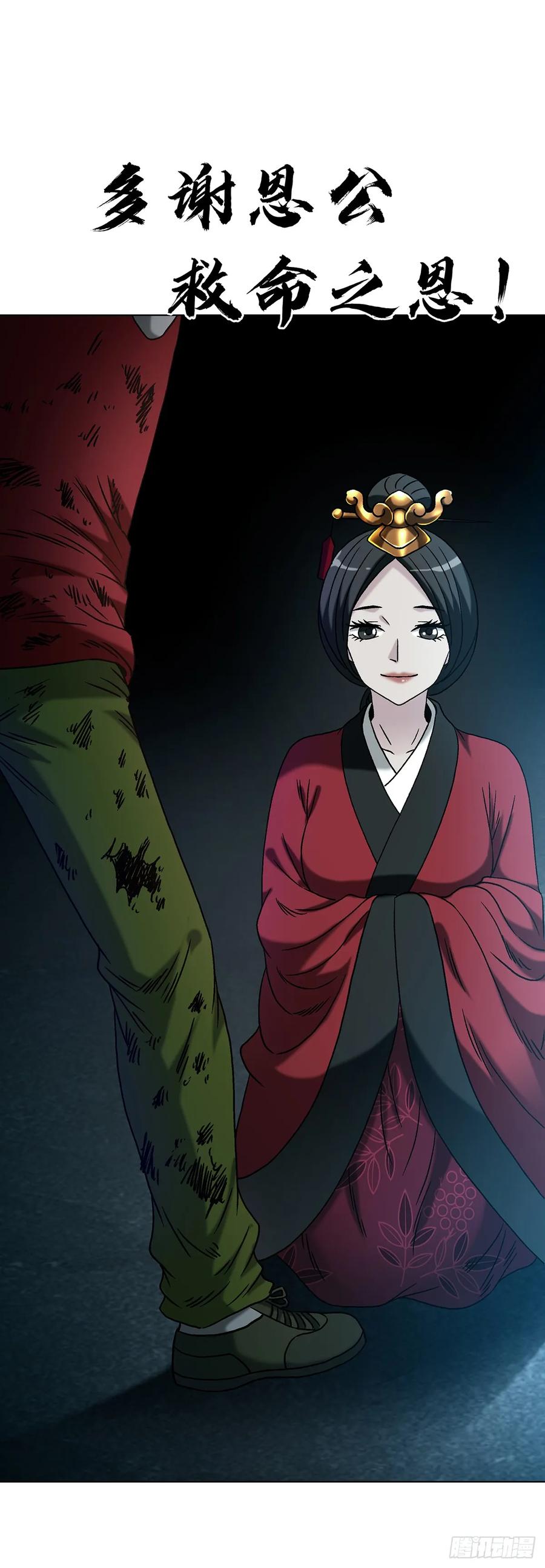 中国惊奇先生（神鬼七杀令） 1743 王妃驾到 第39页