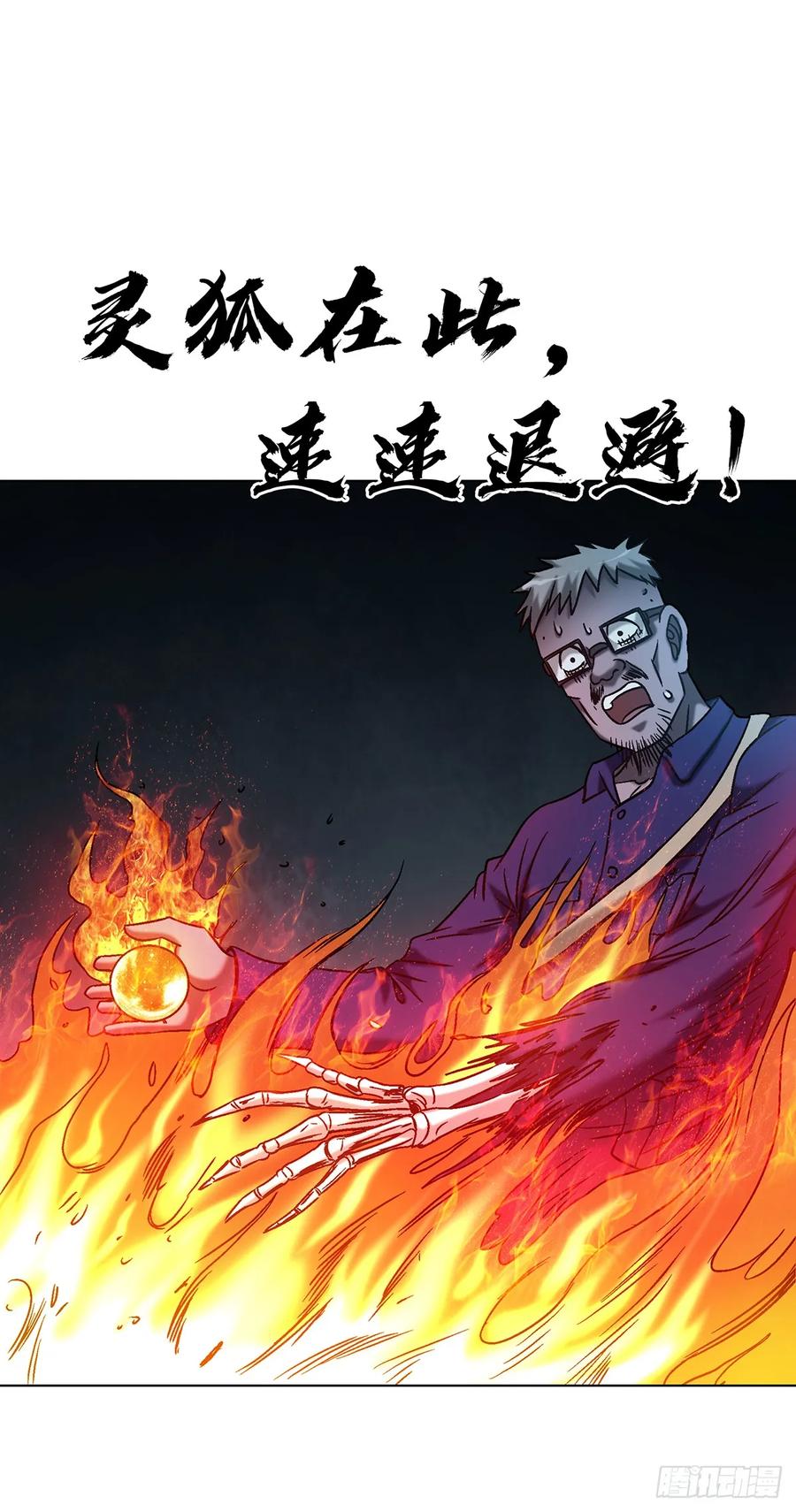 中国惊奇先生（神鬼七杀令） 1743 王妃驾到 第27页