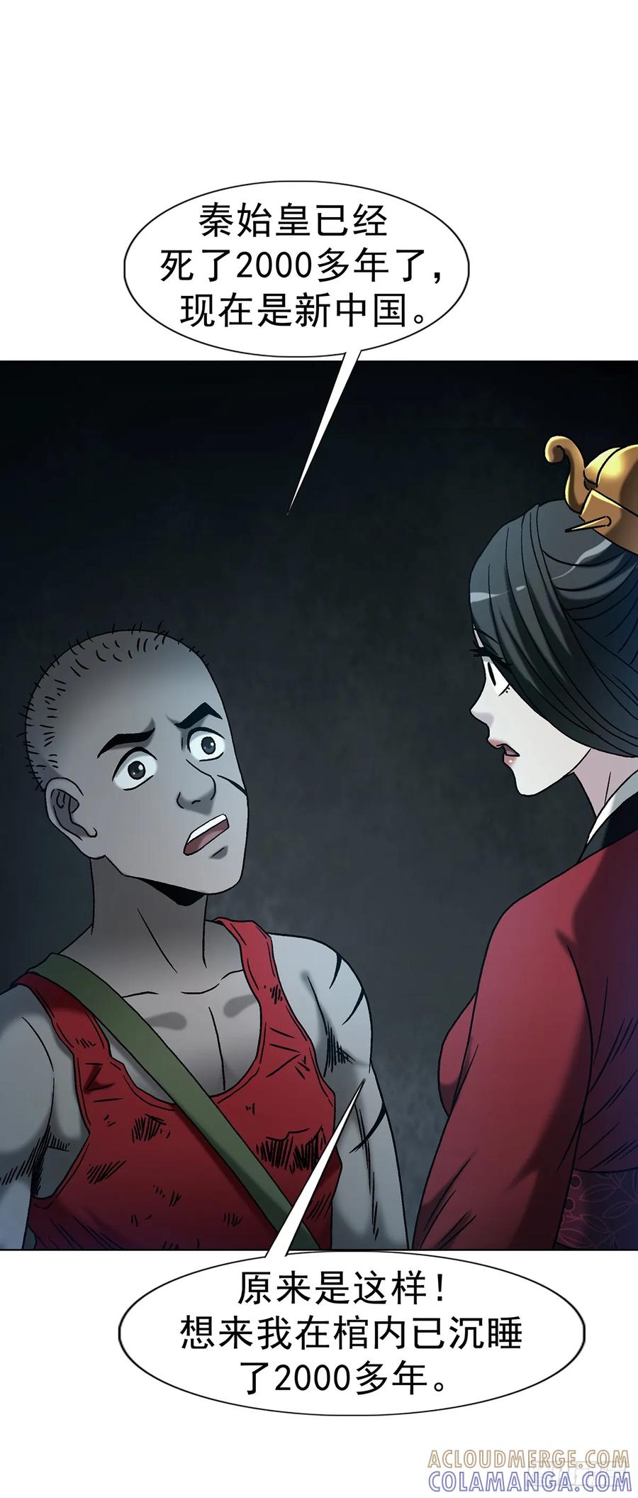 中国惊奇先生（神鬼七杀令） 1743 王妃驾到 第46页
