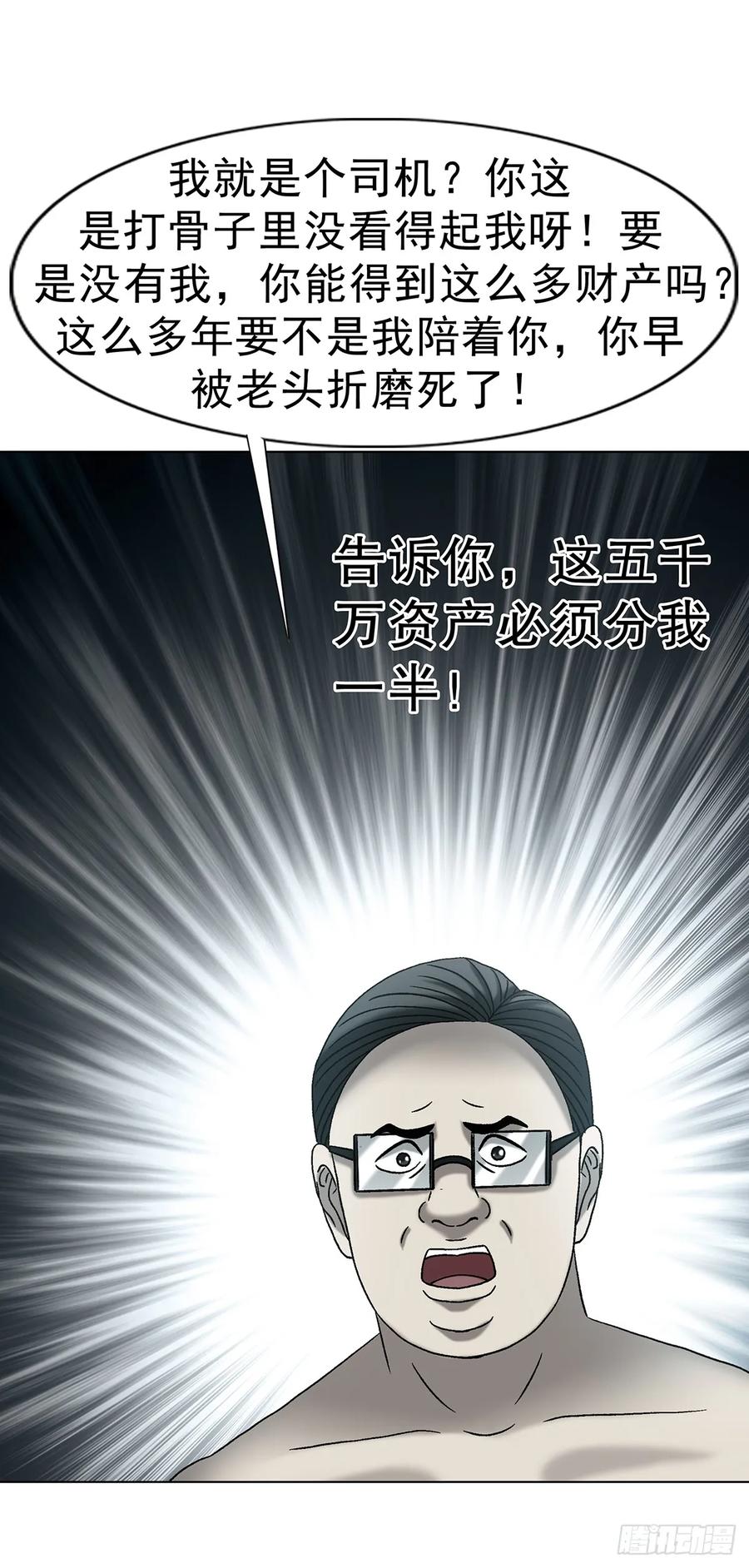 中国惊奇先生（神鬼七杀令） 1763 分赃 第20页