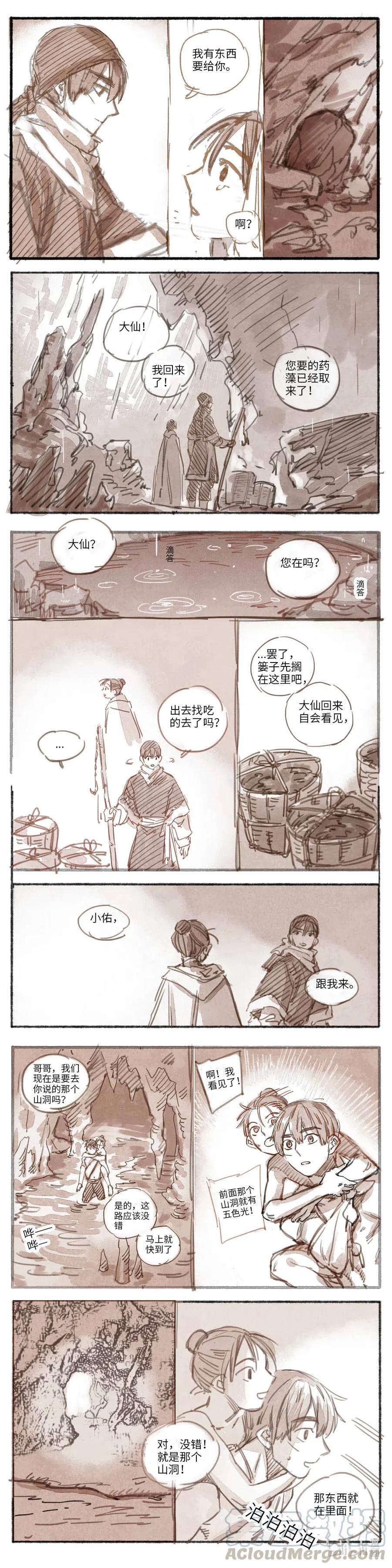 《若风之声》18 婉星二人命劫01 第5页