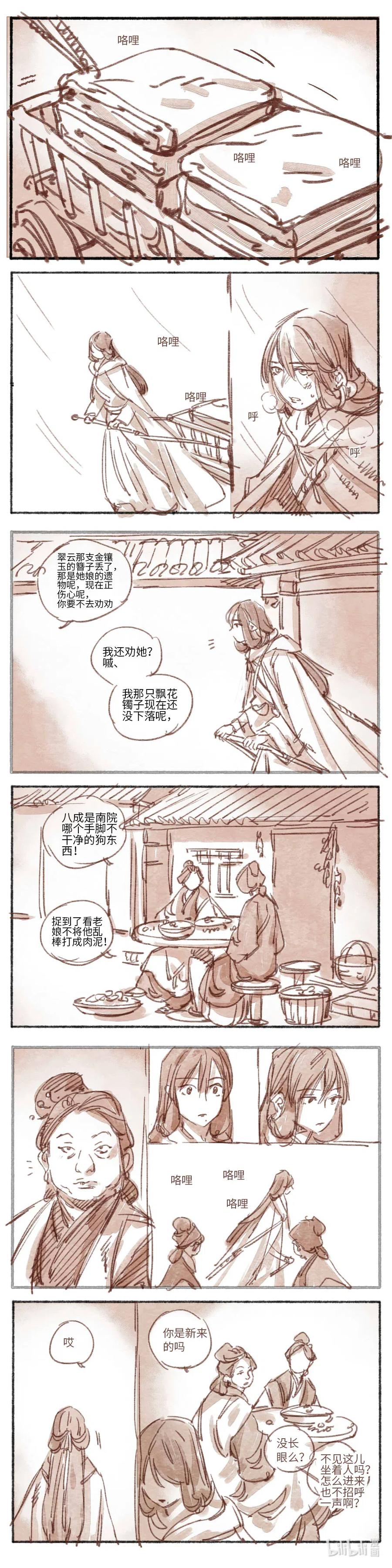 《若风之声》18 婉星二人命劫01 第10页