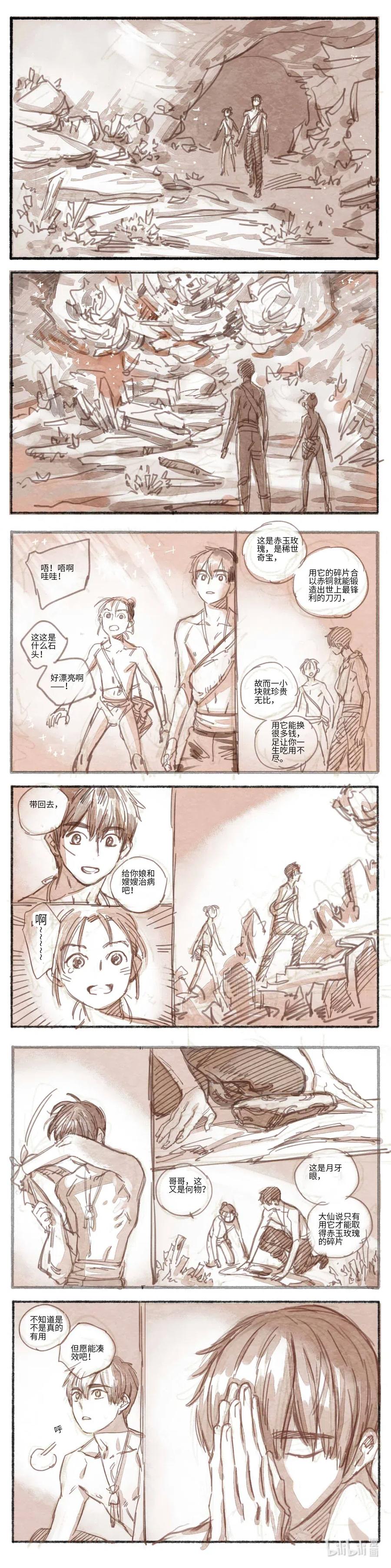 《若风之声》18 婉星二人命劫01 第6页