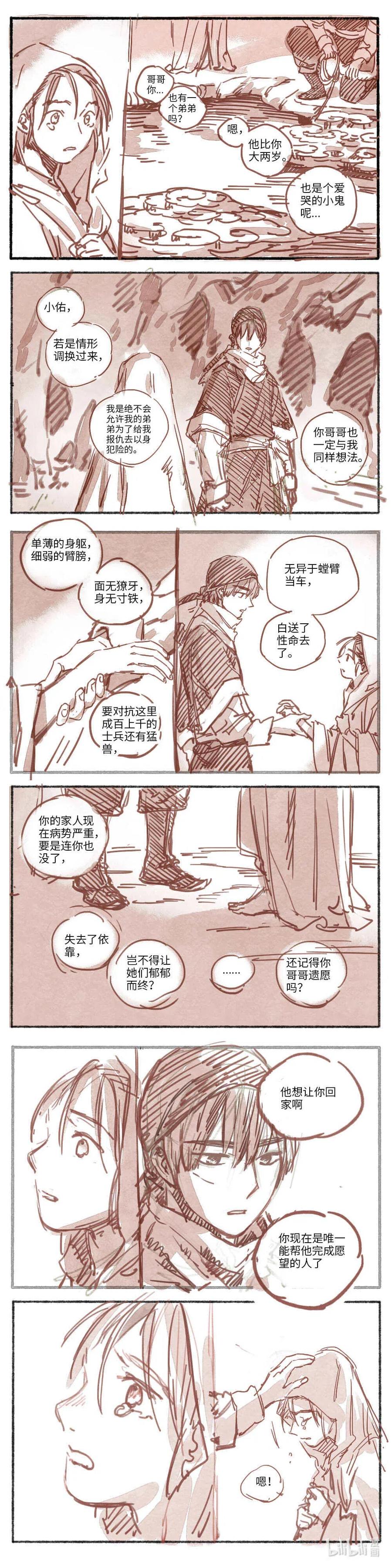 《若风之声》18 婉星二人命劫01 第4页