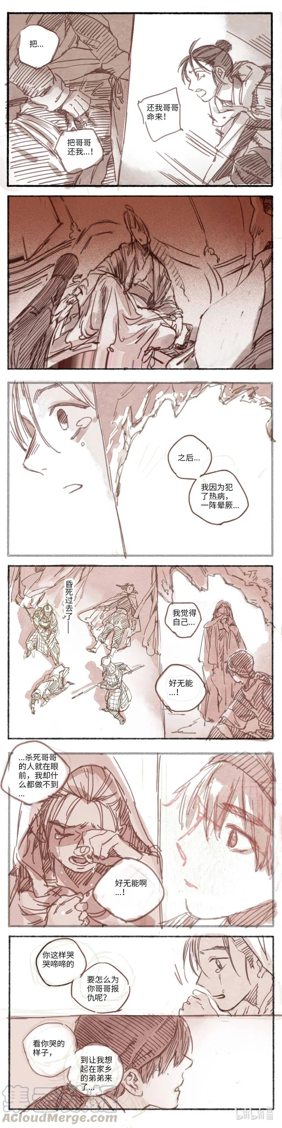 《若风之声》18 婉星二人命劫01 第3页