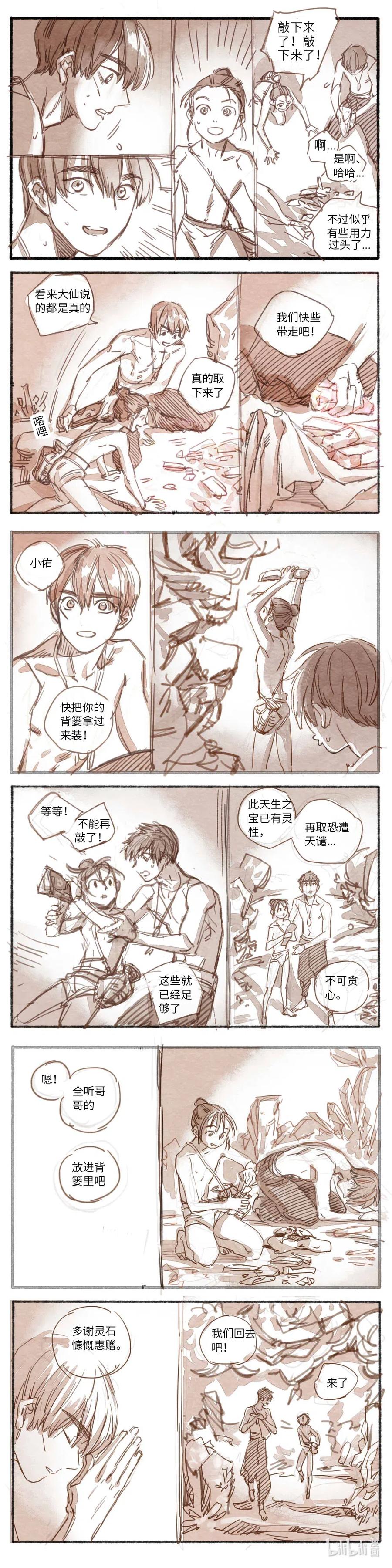 《若风之声》18 婉星二人命劫01 第8页