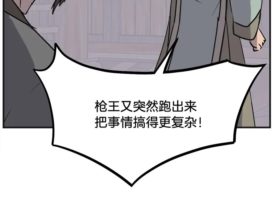 《重生不死尊》第191话 出发江锦 第155页