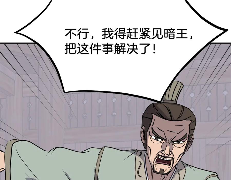 《重生不死尊》第191话 出发江锦 第159页