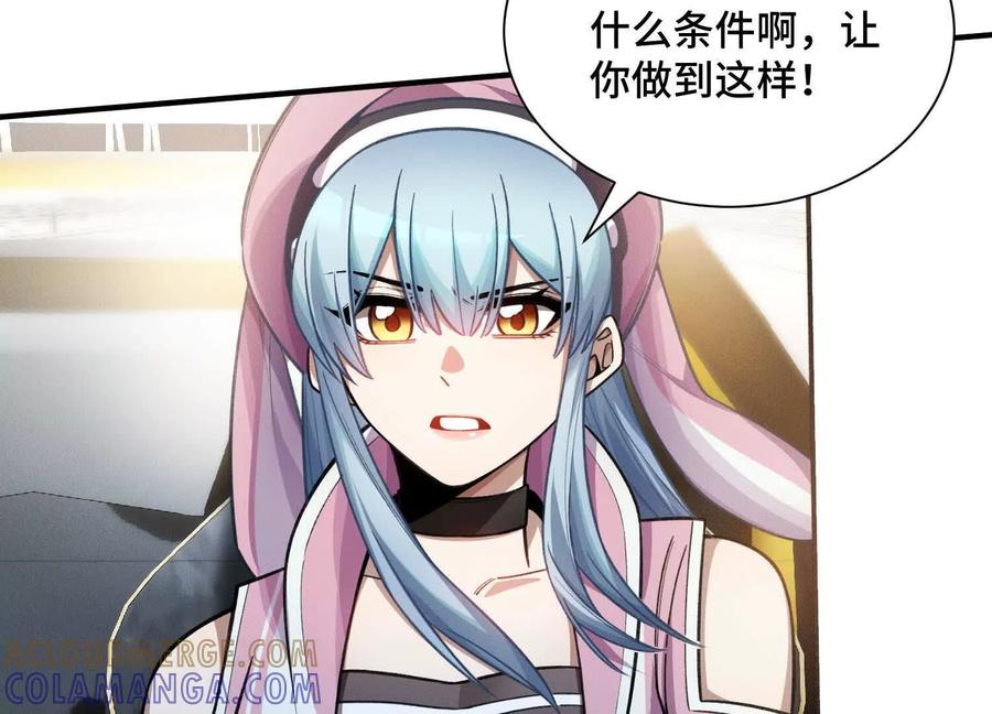 《超频玩家》袁风的计划 第117页