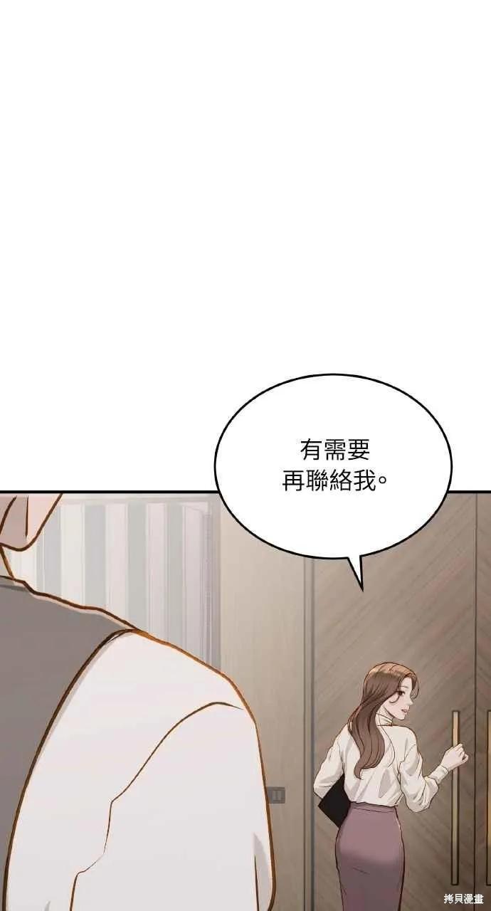 即使你知道这很疯狂 第20话 第32页