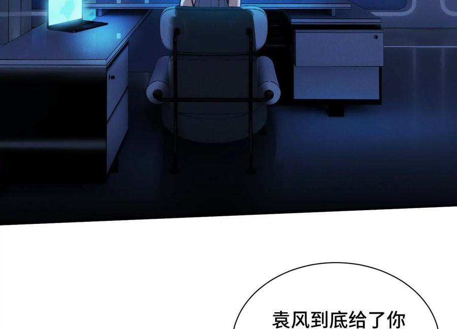 《超频玩家》袁风的计划 第116页